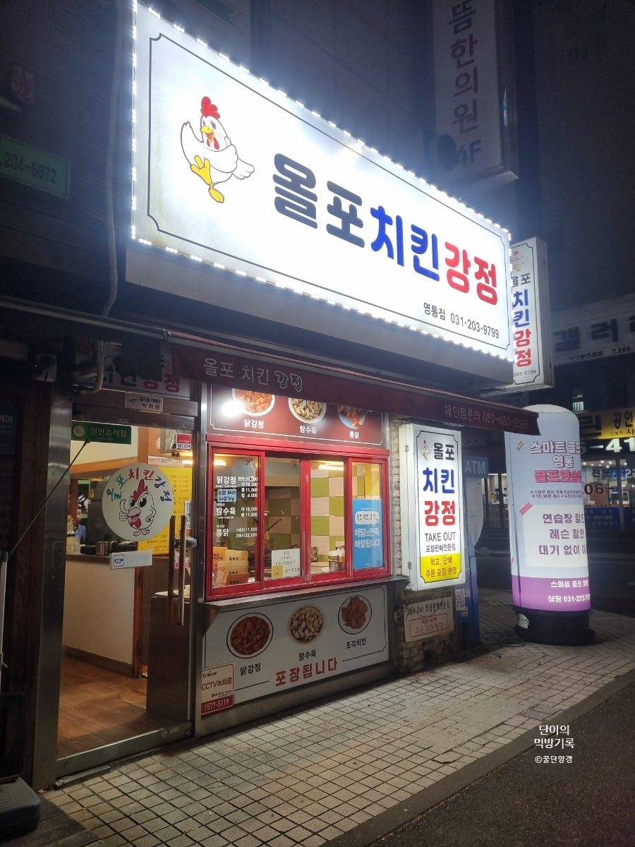 올포치킨강정 사진 1