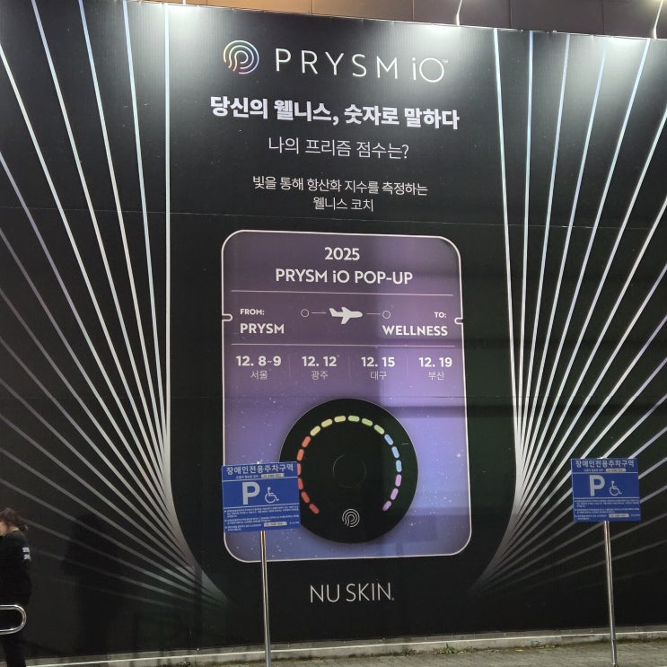  뉴스킨 프리즘iO 성수동 팝업 솔직 체험 후기 ~12.19 