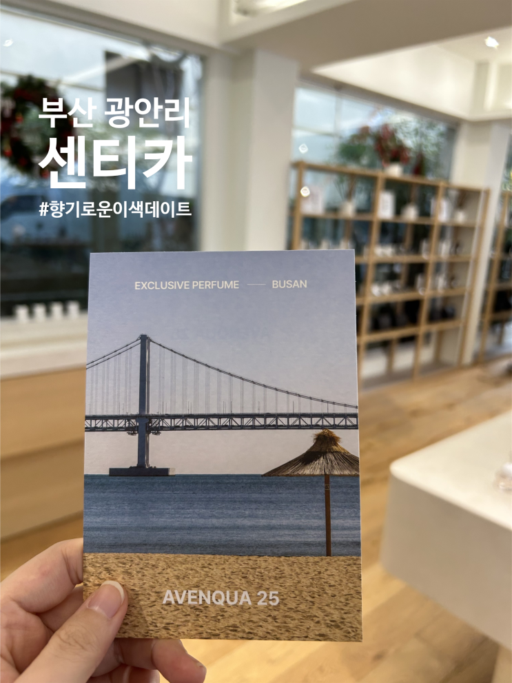  부산 광안리 | 부산주말여행 부산산책코스 광안리데이트코스 저렴이 향수 센티카 주차장 정보 포함