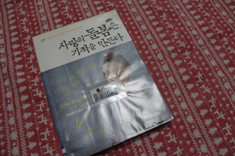 (독서리뷰) 사랑의 돌봄은 기적을 만든다/ 김수지