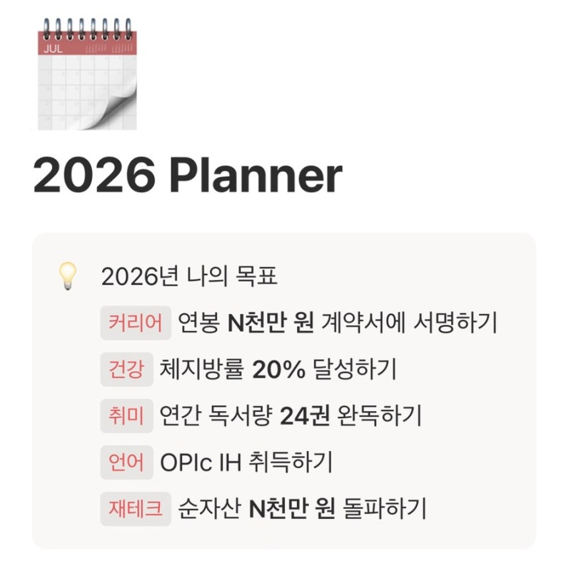 2026년 노션 플래너 템플릿 무료 공유 (+사용 및 작성법)