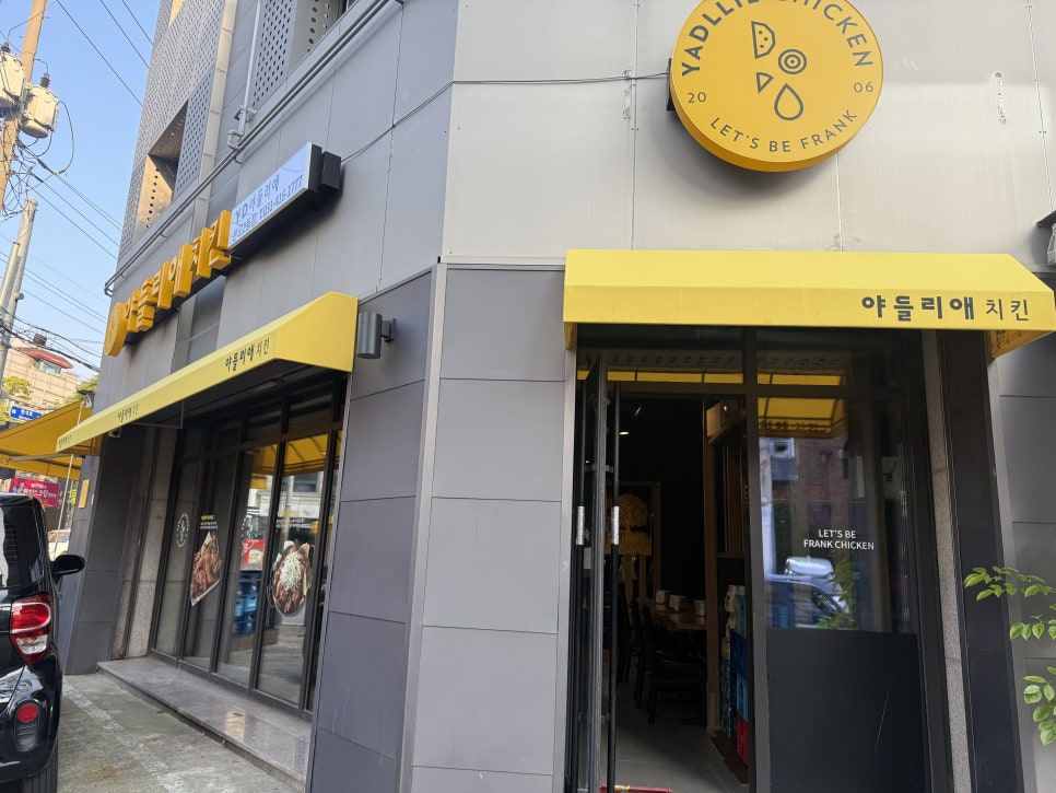 야들리애치킨 본오2동점 사진 2