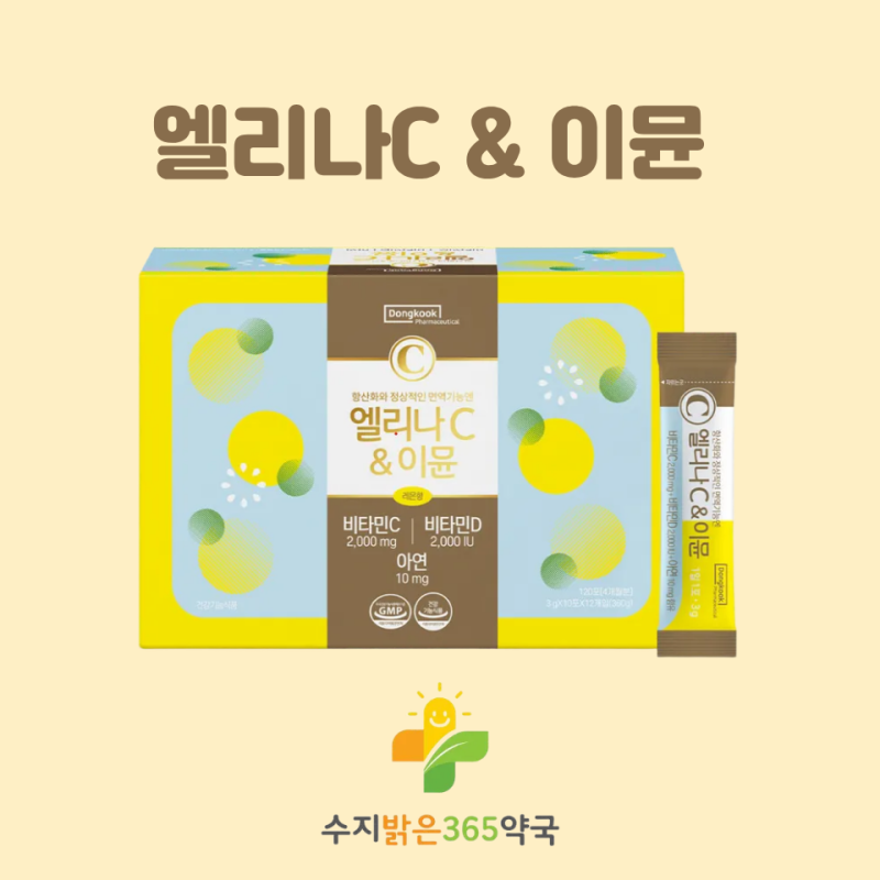 [수지 상현동 약국] 하루 한 포로 온 가족 면역·항산화 건강을 한 번에 챙기는 "엘리나 C & 이....