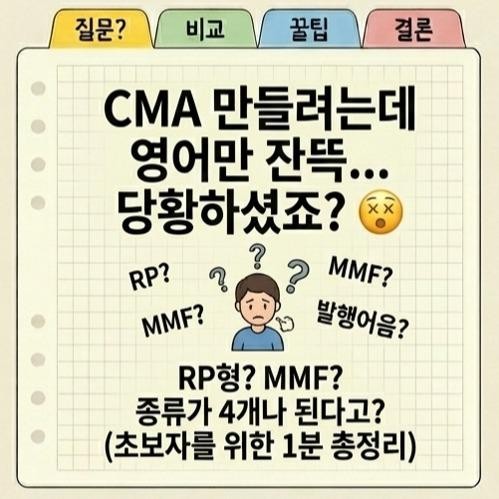  CMA 만들려는데 영어만 잔뜩... 당황하셨죠?