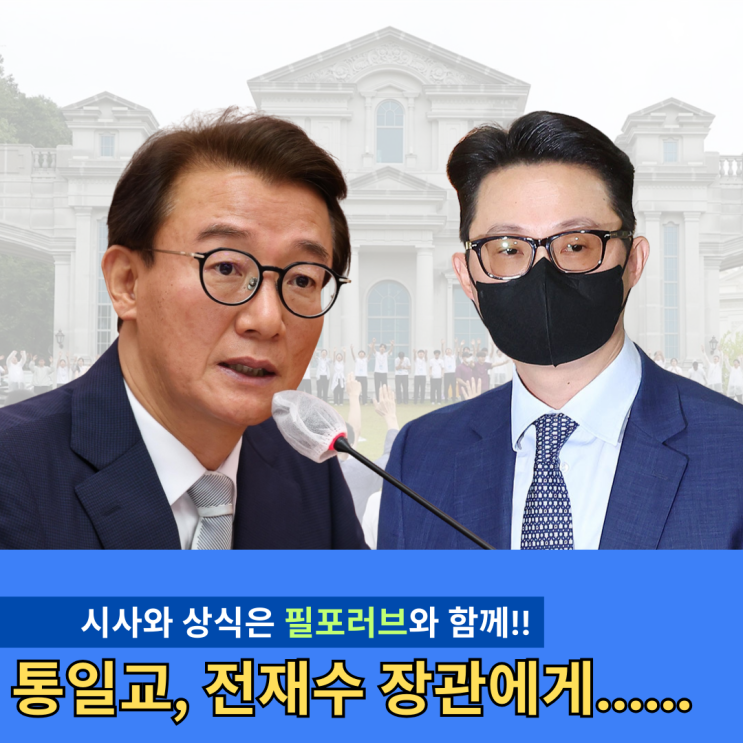 <b>통일교</b>, <b>민주당</b> 전재수 장관에게 현금,명품시계 제공 <b>의혹</b>