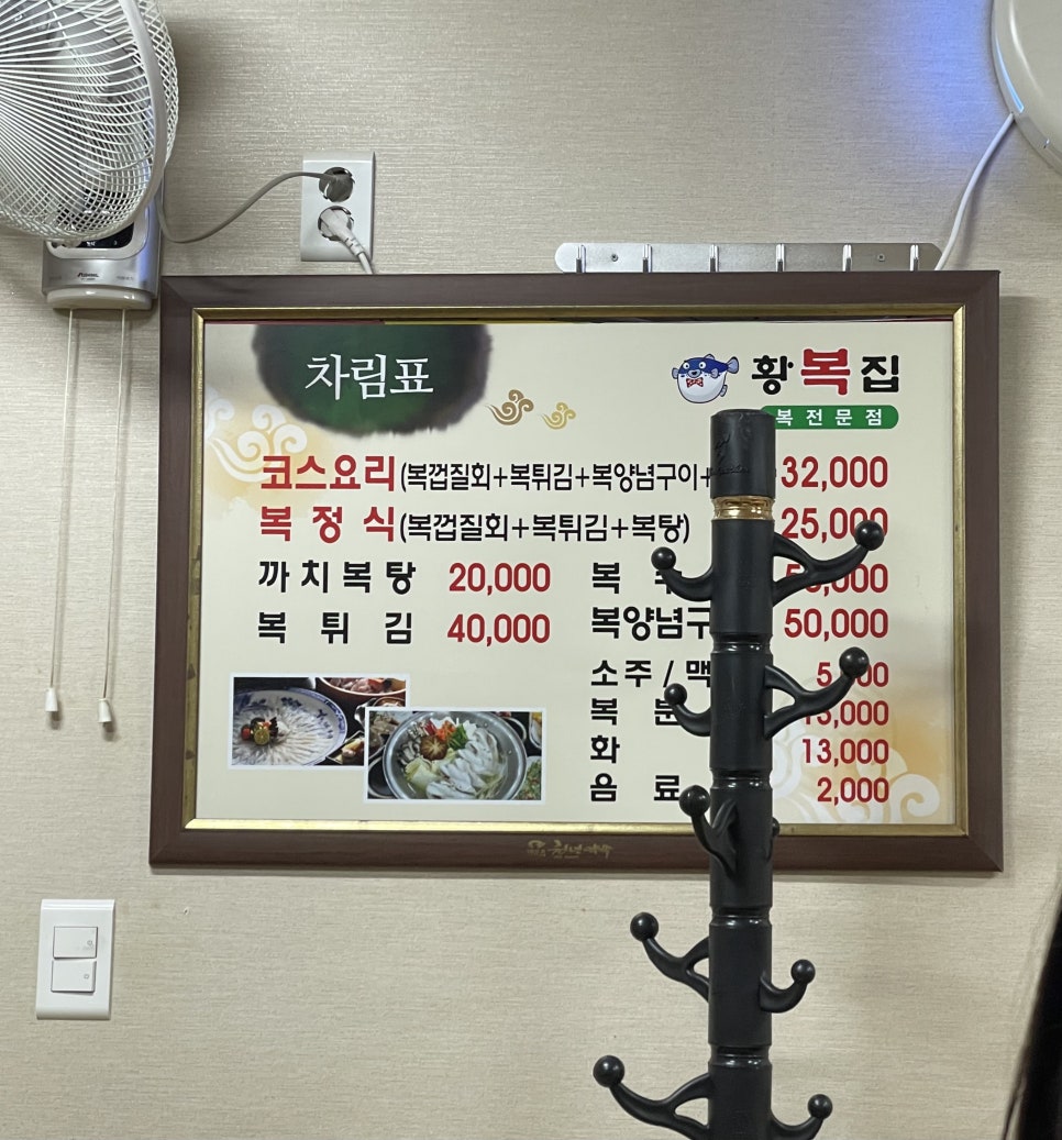 황복집 사진 2