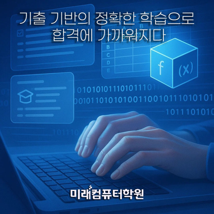  부산컴활학원-컴활 2급, 주말에 끝낸다! 부산 엑셀 실무·자격증 올인원 국비지원과정