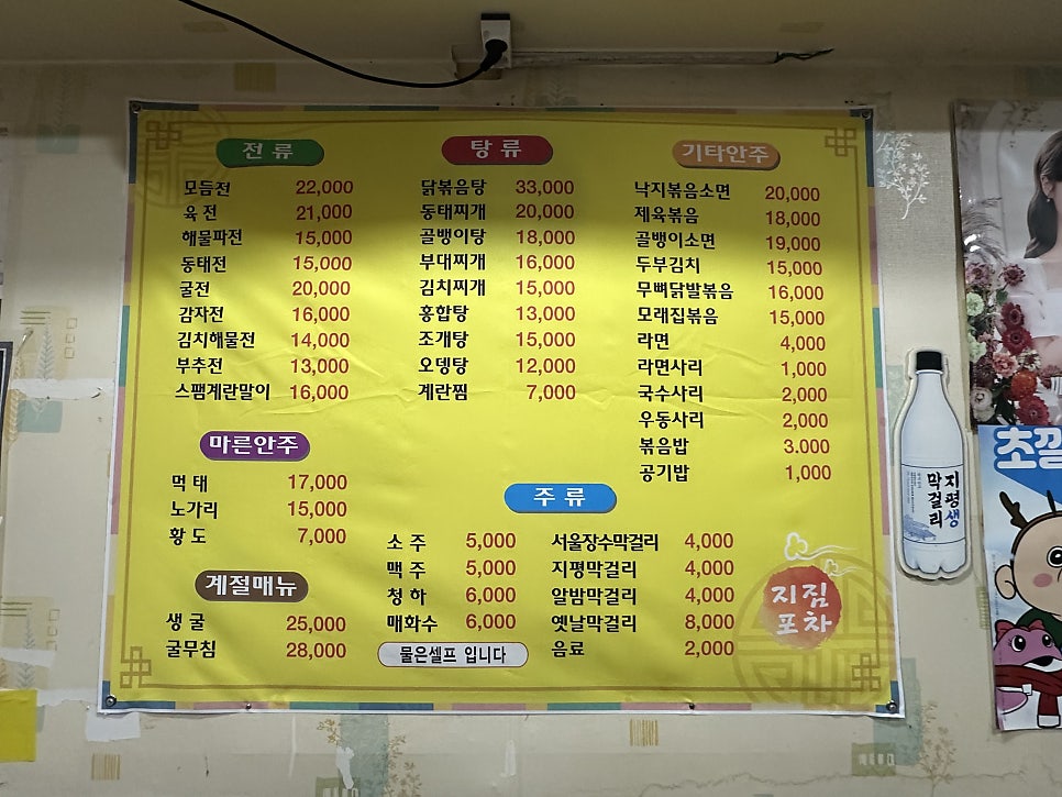지짐&포차 사진 3