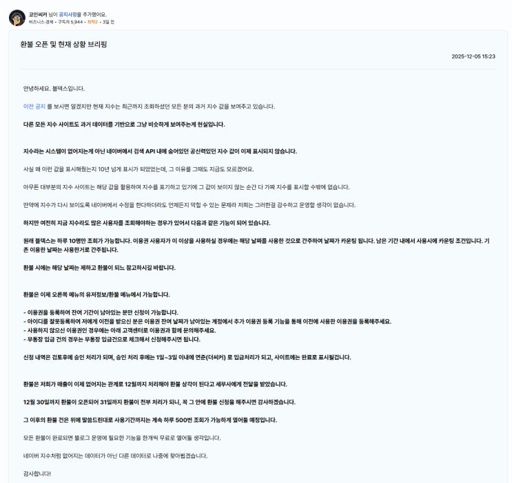  블덱스 서비스 종료, 네이버가 말하는 AI 기반 신뢰도