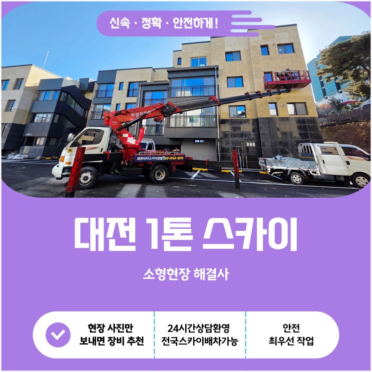  대전 1톤 스카이 소형 현장 해결사