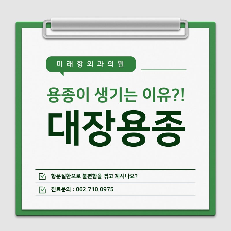 대장용종이 생기는 이유