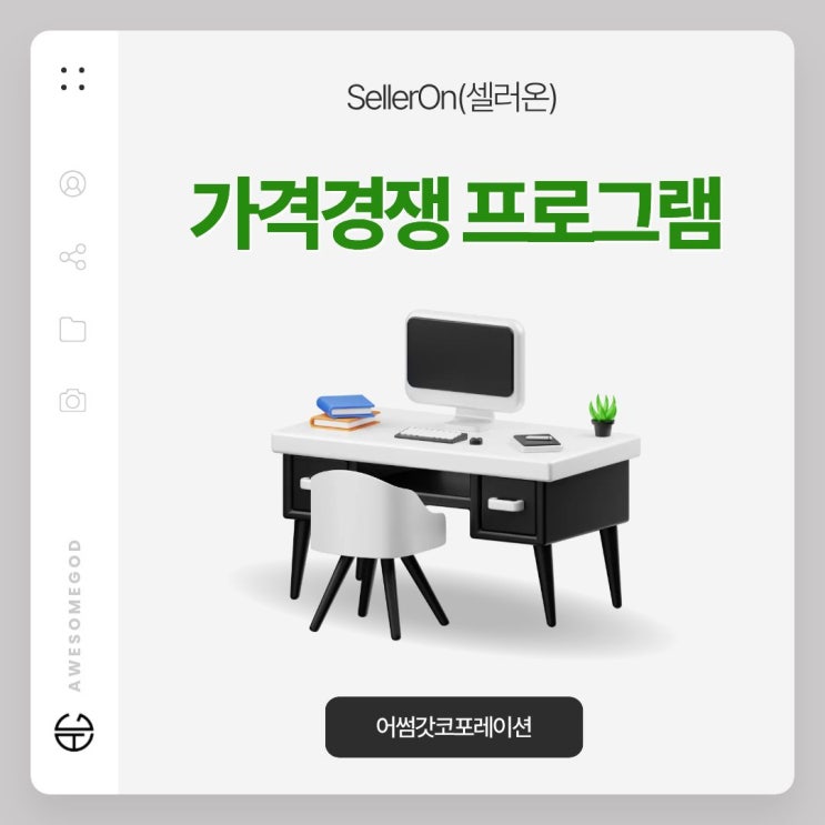  스마트스토어 카탈로그로 최저가 경쟁 잡는 법
