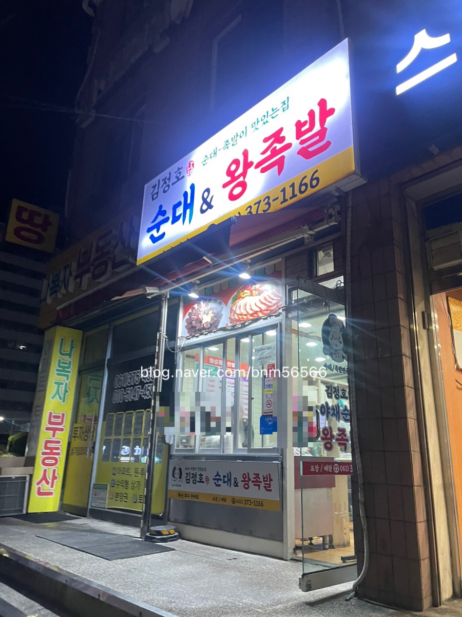 김정호순대왕족발 사진 2