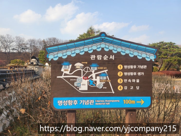  명성황후 생가 방문기-경기 여주시 위치.