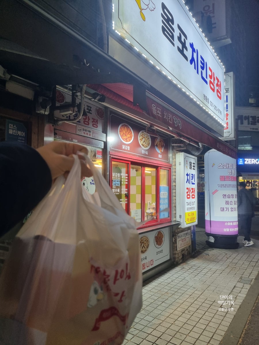 올포치킨강정 사진 5