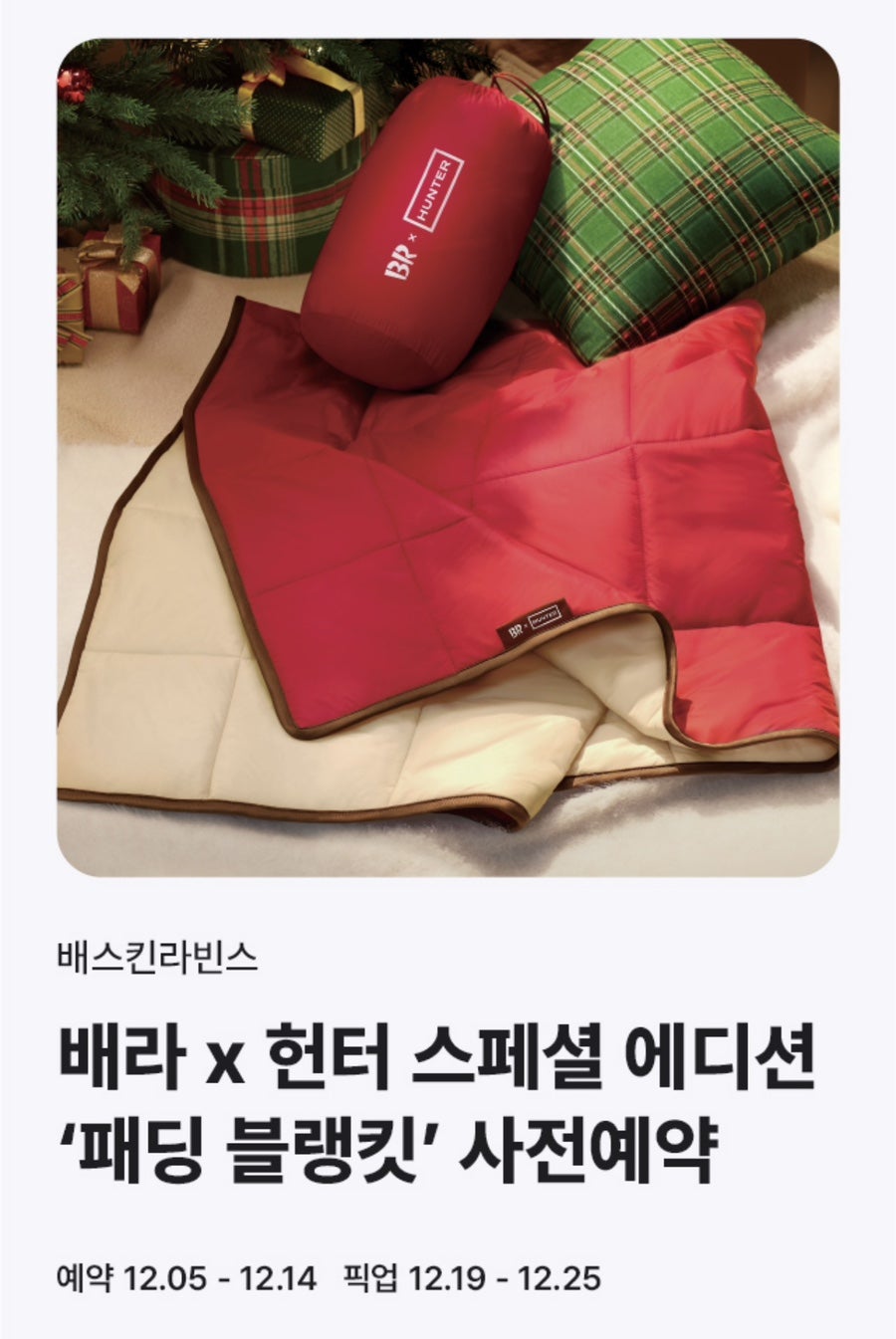 Baeseukinrabinseu Gwanganbichijeom photo 1