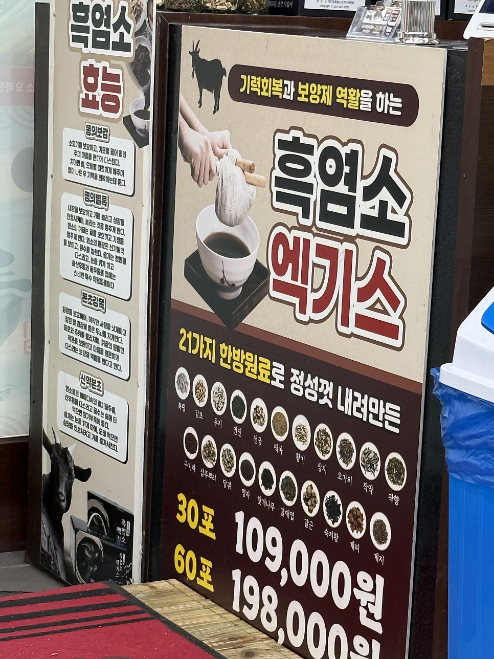 정드림흑염소 인천만수점 사진 5