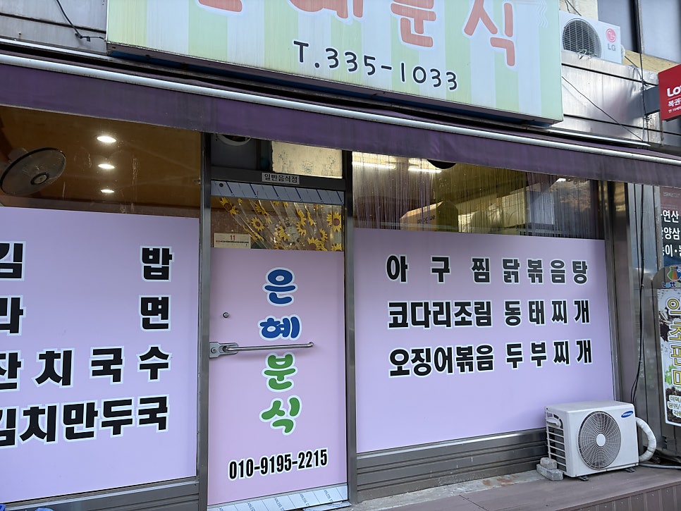 은혜분식 사진 2