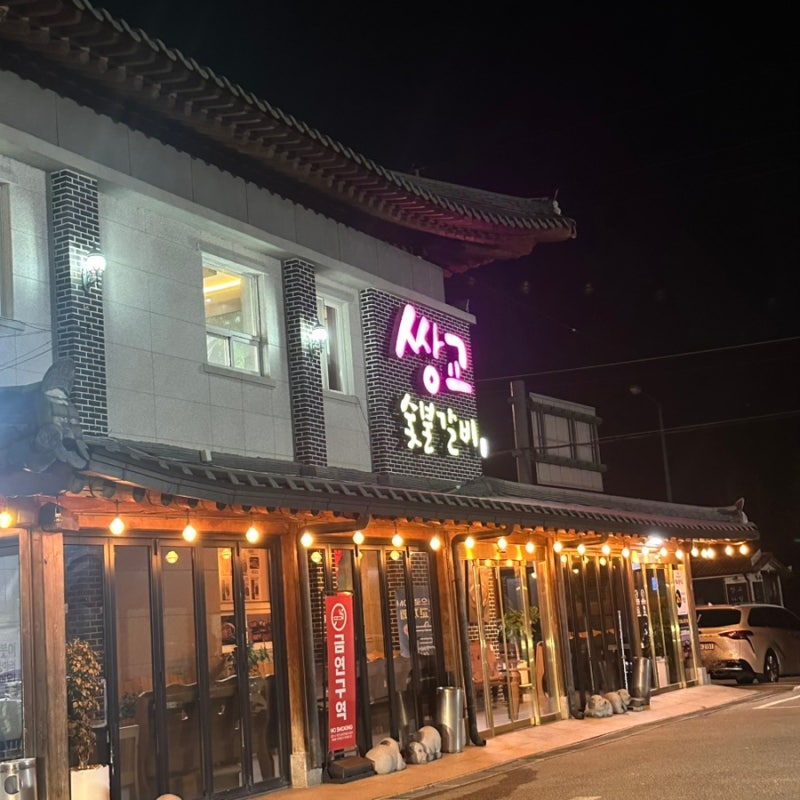 전국 식당 매출 탑티어 담양 대표 맛집 [쌍교 숯불갈비]