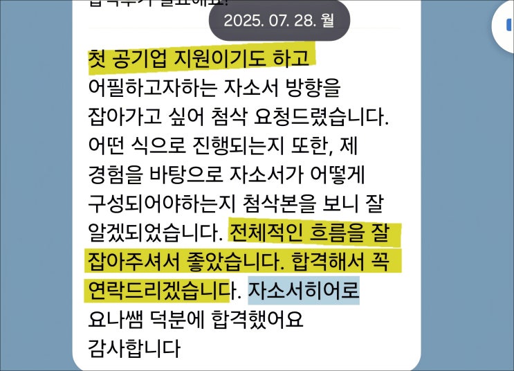  한국도로공사서비스 채용, 자기소개서 작성 방법