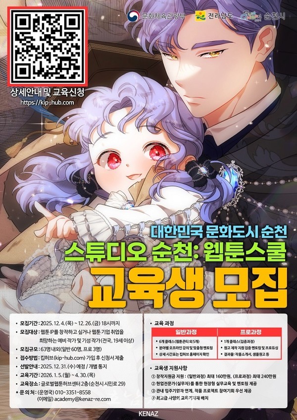  ‘스튜디오 순천, 웹툰․애니메이션 스쿨’ 교육생 모집