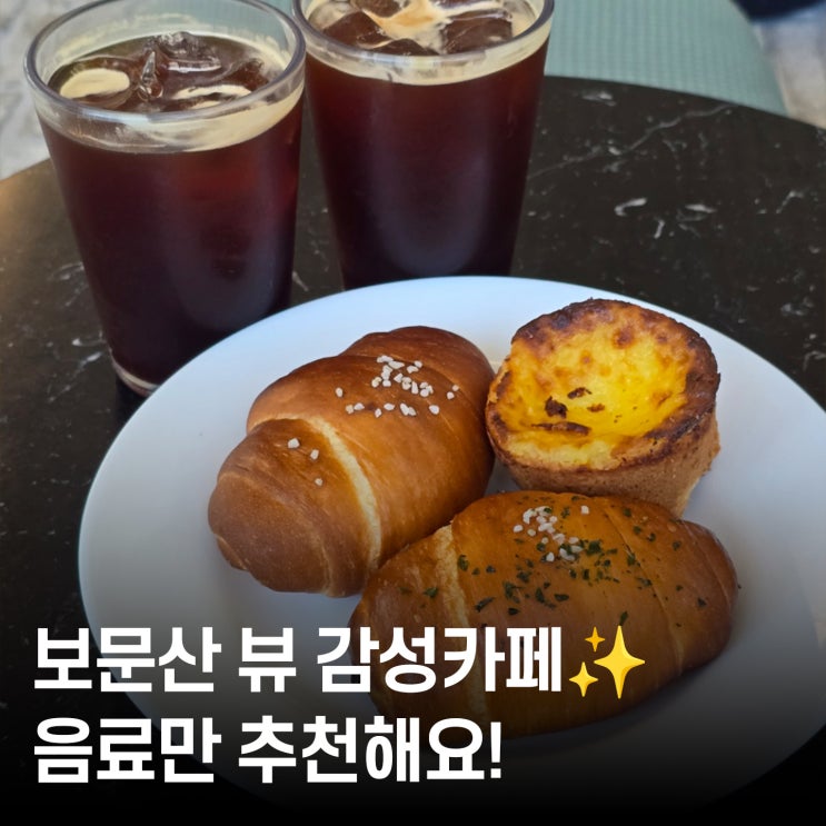  대형카페 점선면 리뷰 야경은 예술인데 디저트는 비추…?!