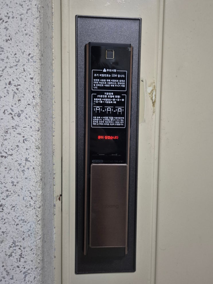  양천구 신정동 목동현대아파트 직방 도어락 SHP-DP951 설치