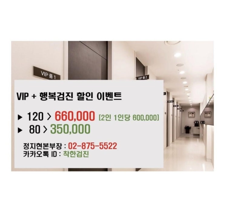  건강검진 49% 할인 받을수있는곳?