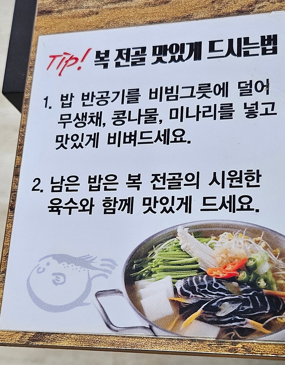 통영복국 사진 1