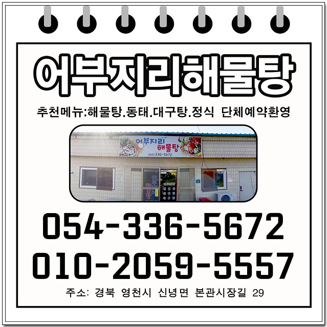 어부지리해물탕 사진 1