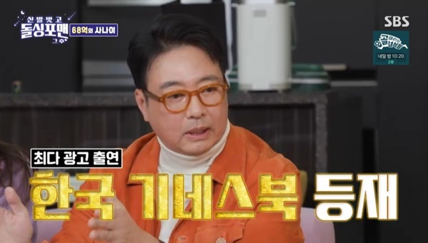 <b>윤다훈</b> 전성기 수입, 1년에 광고 48개로 68억