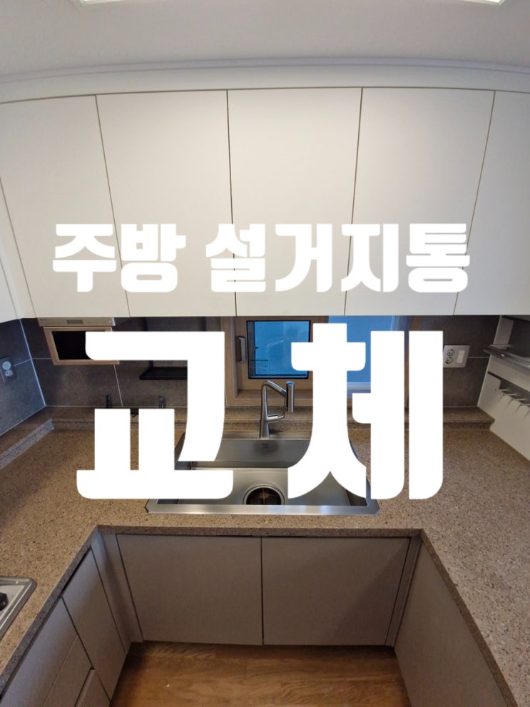  주방 설거지통 교체 백조 CESWSR8635 호환성 좋은 개수대 추천