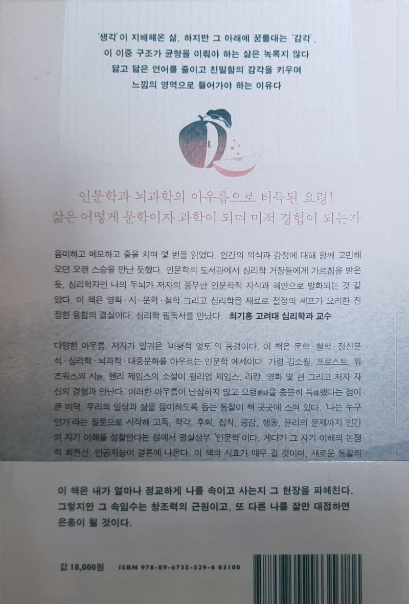 나의 서평] 권택영 「생각의 속임수」 ㅡ 생각의 그물에서 벗어나는 길 : 네이버 블로그, image size:800x1181