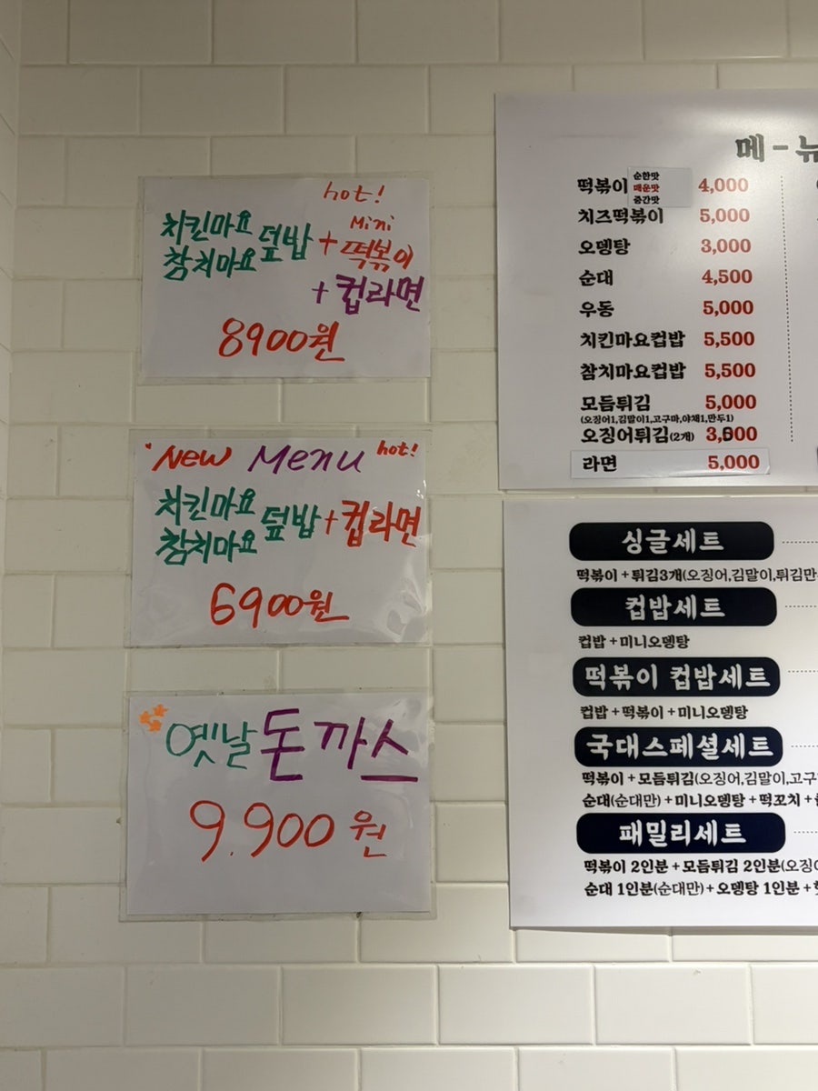 국대떡볶이 분당파크뷰점 사진 4