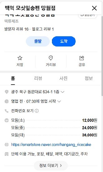 백억모싯잎송편 망월점 사진 5