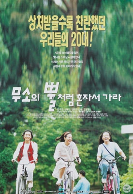  무소의 뿔처럼 혼자서 가라(1995) - 빛나던 20대를 지나 모진 30대를 거치는 세 친구 이야기