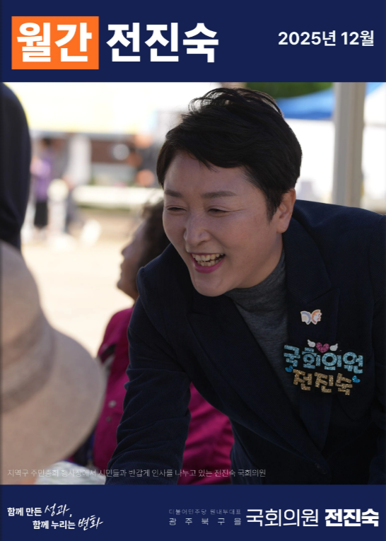 월간 전진숙 12월호와 함께 인사드립니다.