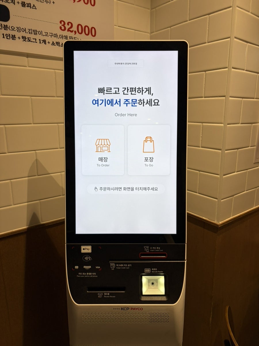 국대떡볶이 분당파크뷰점 사진 5