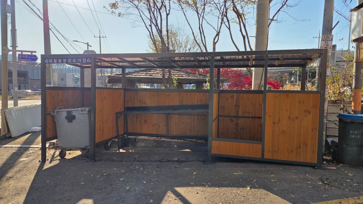  비규격 주문제작 재활용분리수거장(재활용보관소)경기도 시흥시 목감동 주민센터(행정복지센터)의뢰 맞춤형 마을공동 분리수거장 설치 완료!