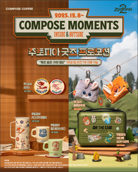  주토피아2 x 컴포즈커피 굿즈 5종 실물 분석 (텀블러/레디백 가성비 검증)