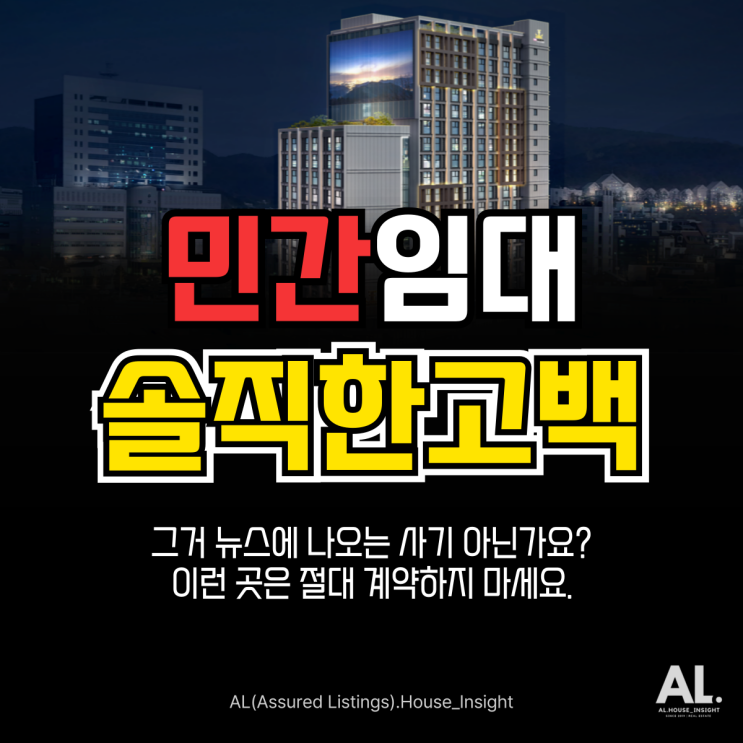  광주 민간임대 솔직한 고백 이런 곳은 절대 계약하지 마세요