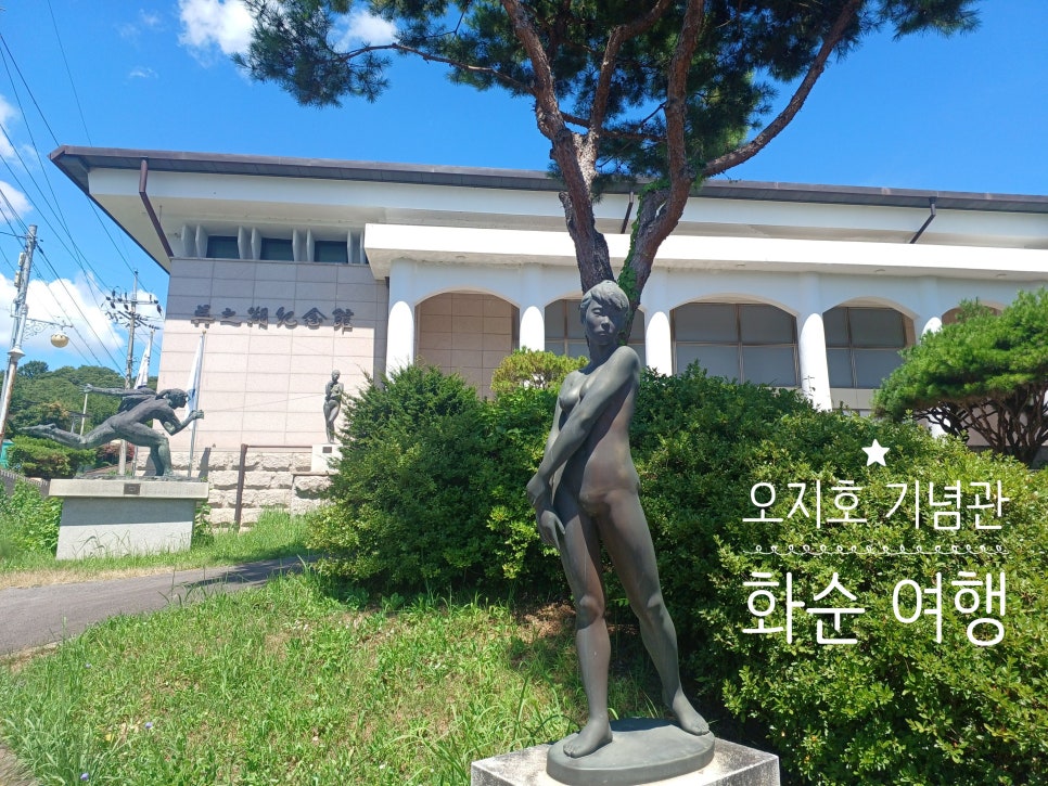 오지호기념관 사진 1