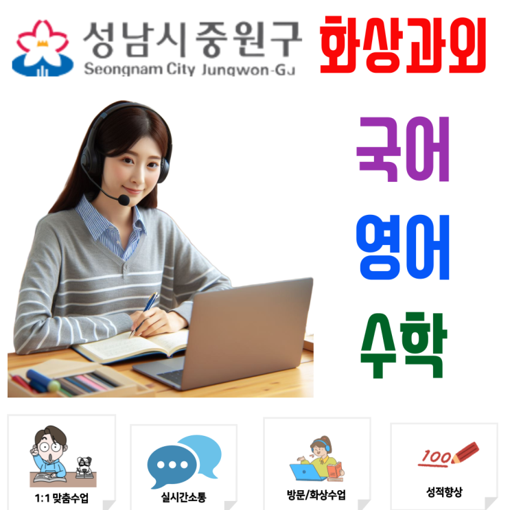  중원구 국영수 맞춤 화상수업, 새 학년 대비 개념 연결 회복하기