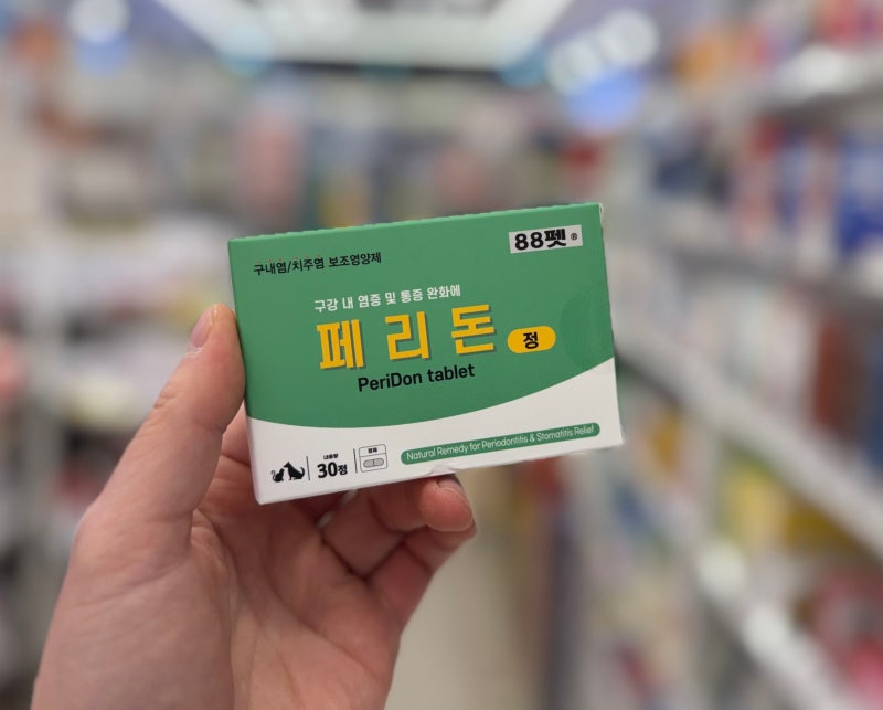 페리돈정, 강아지 고양이 치주염 구강염증 통증 완화 보조영양제 약국 가격