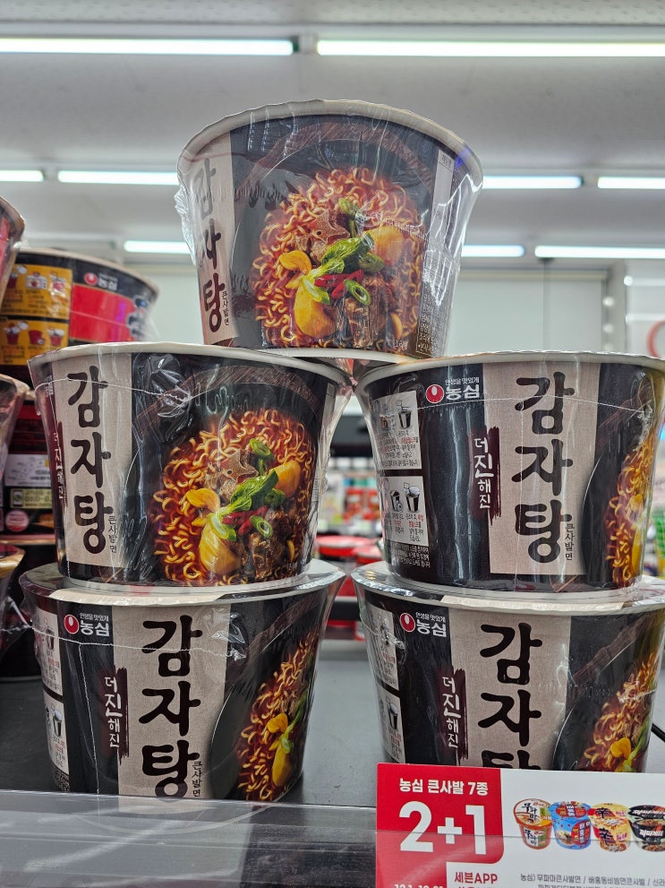  추운 겨울밤 편의점 야식 농심 더 진해진 감자탕 큰 사발면 리얼 후기 간식 또는 해장라면으로 추천