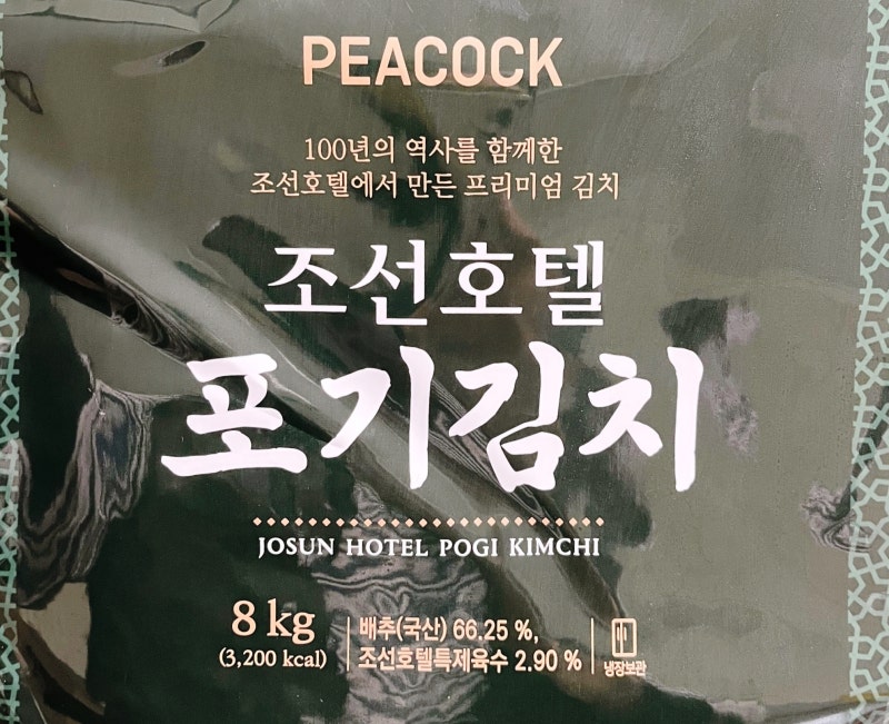 조선호텔 포기김치 솔직 리뷰(맛, 특징, 재구매 의사)
