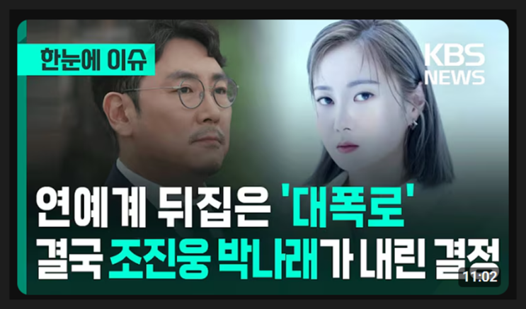 간추린 연예엔터 뉴스제목모음 1209화13h