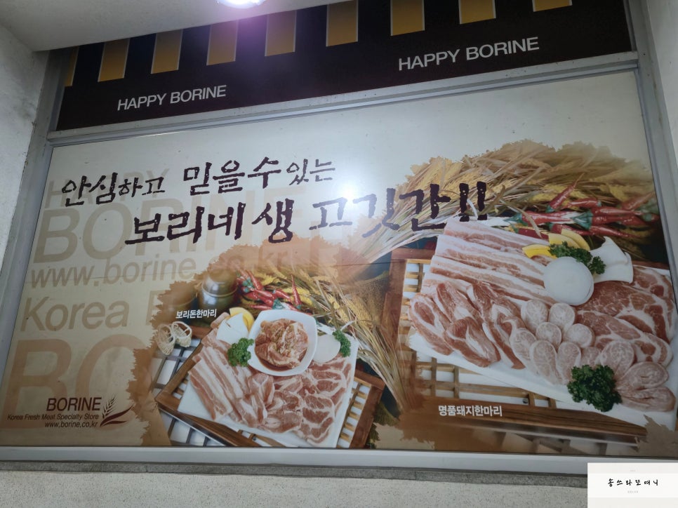 보리네생고깃간 인천서창점 사진 3