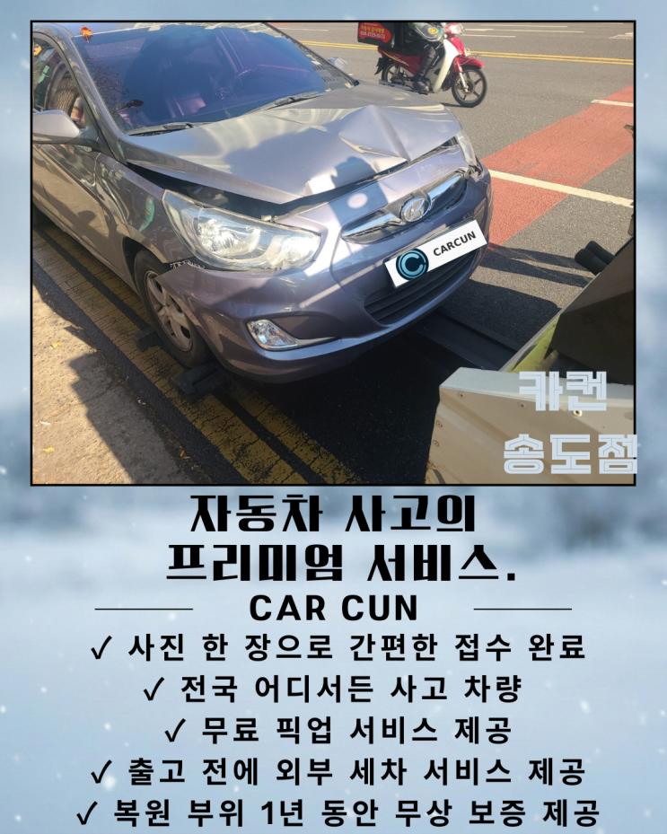  송도공업사 사고 수리, 겉만 고치면 100% 후회하는 이유