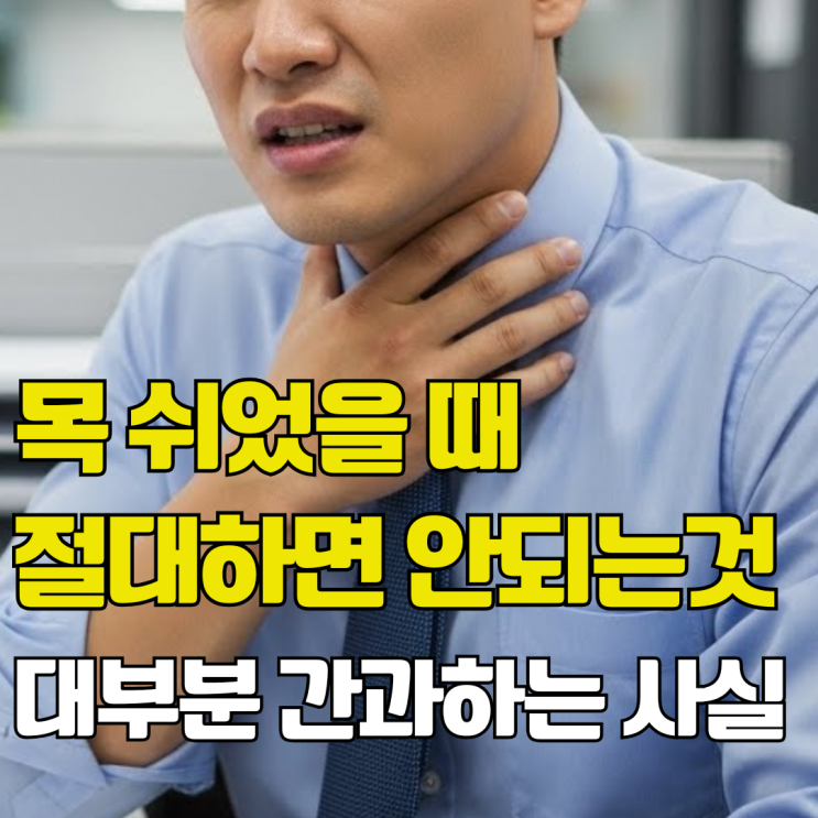  쉰 목소리 방치하면 수술까지 가는구나. 성대결절증상 및 치료
